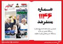 صبح صادق 1146 منتشر شد