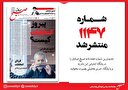 صبح صادق 1147 منتشر شد