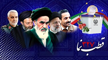 قطب‌نما 327 / راه شهید ادامه دارد