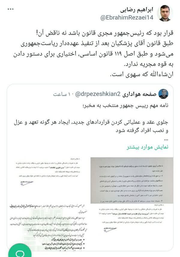 تذکر افکار عمومی به پزشکیان درباره نامه به مخبر