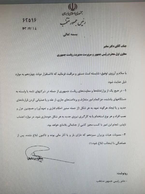تذکر افکار عمومی به پزشکیان درباره نامه به مخبر