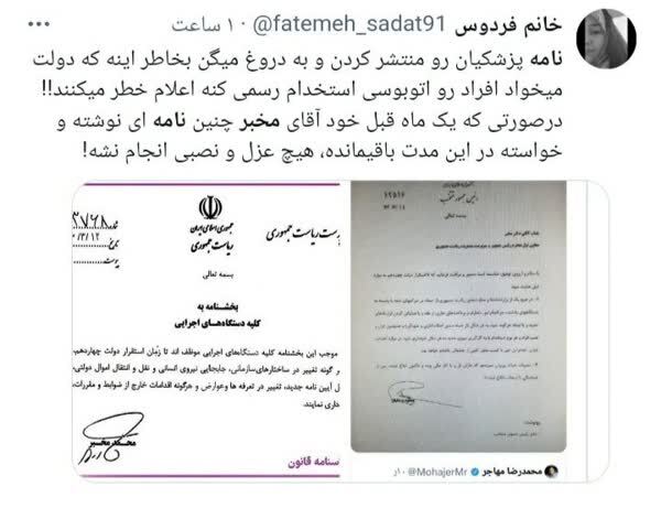 تذکر افکار عمومی به پزشکیان درباره نامه به مخبر