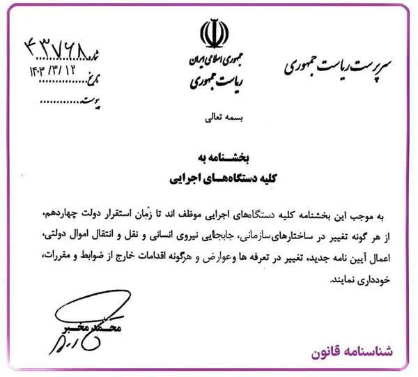 تذکر افکار عمومی به پزشکیان درباره نامه به مخبر