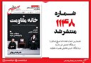 صبح صادق 1148 منتشر شد