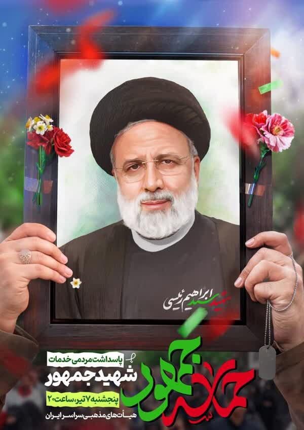 ۴۰۰ مجلس برای بزرگداشت شهید رئیسی؛ هیأتی‌ها در هپکو عزاداری می‌کنند