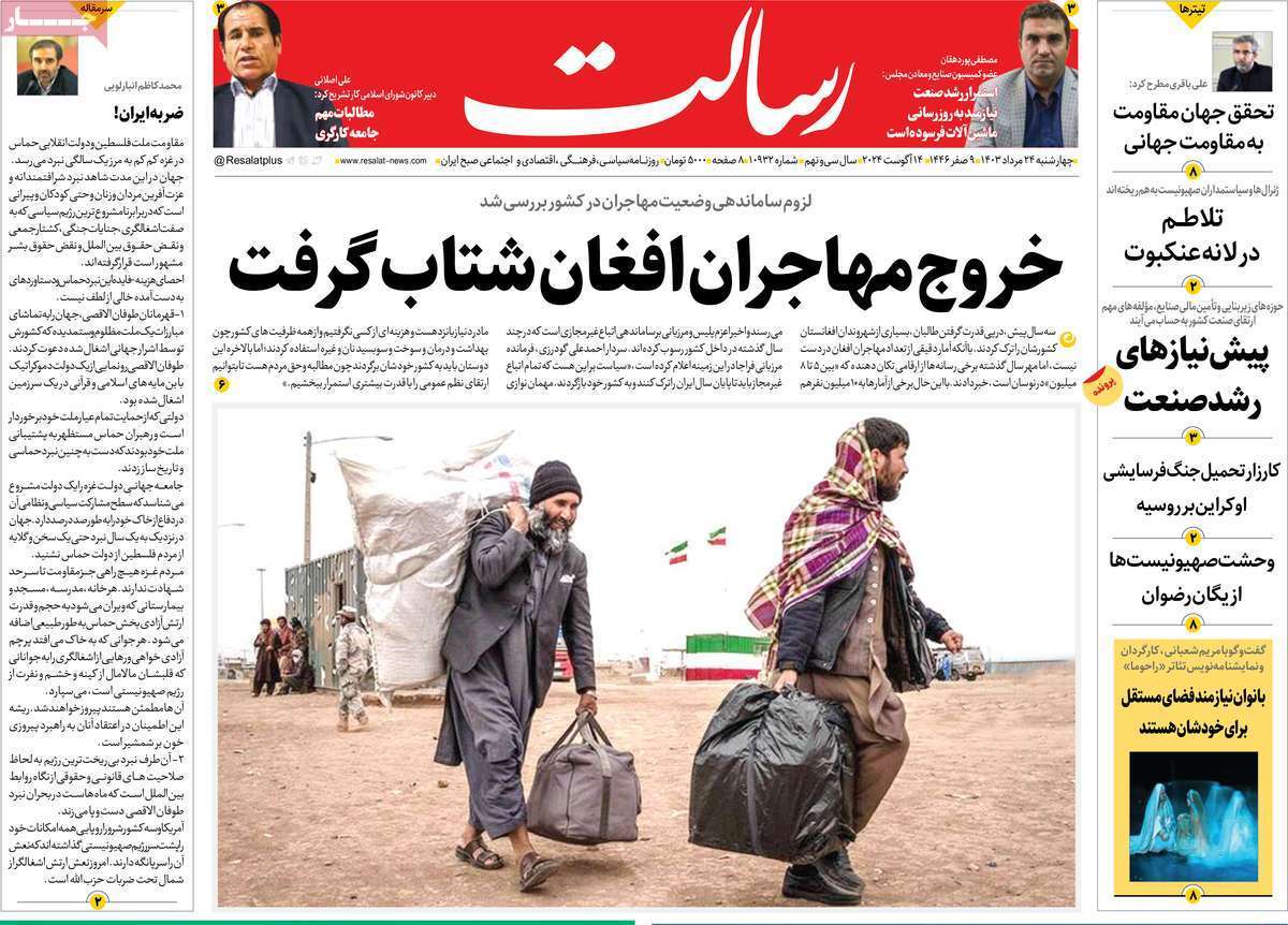 یادداشت روزنامههای چهارشنبه ۲۴ مرداد ۱۴۰۳ یادداشت روزنامههای چهارشنبه ۲۴ مرداد ۱۴۰۳