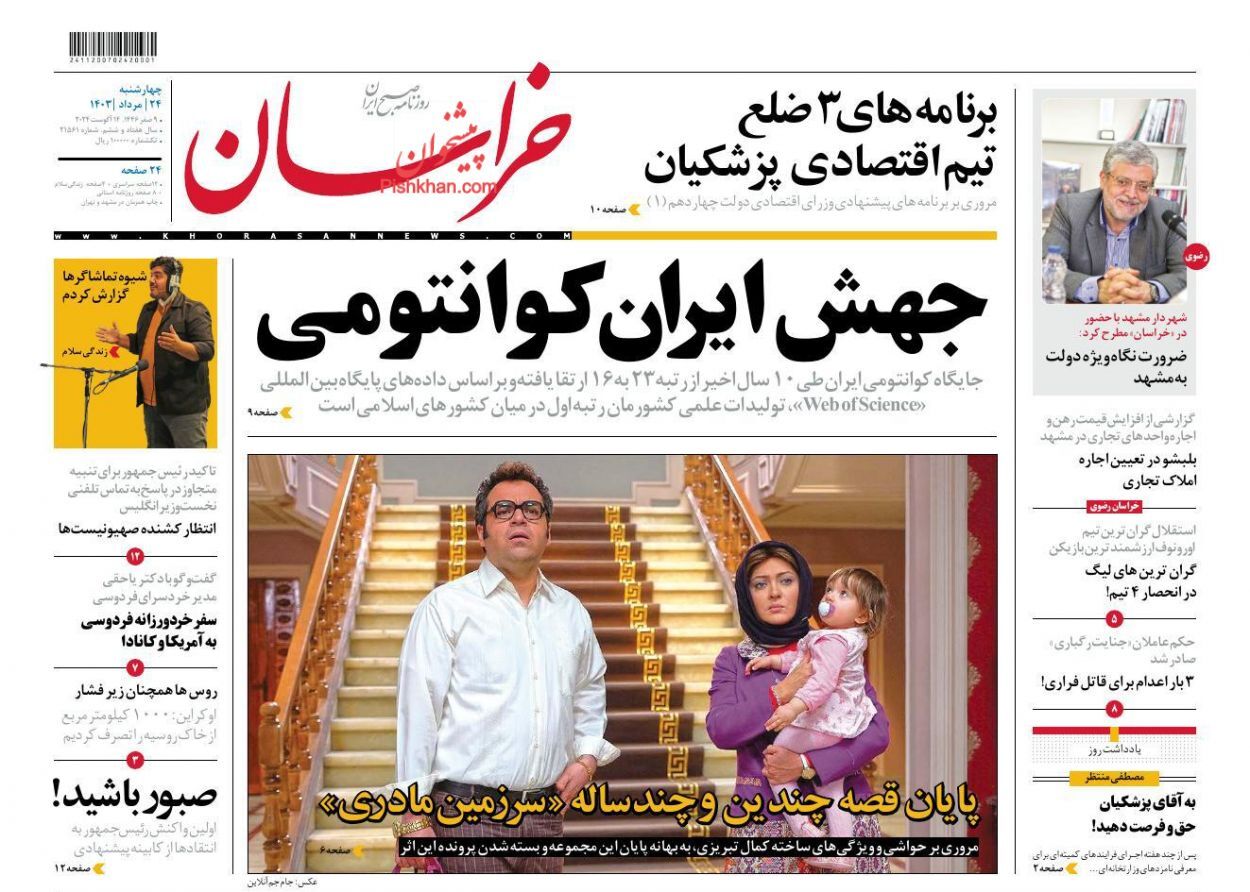 یادداشت روزنامههای چهارشنبه ۲۴ مرداد ۱۴۰۳ یادداشت روزنامههای چهارشنبه ۲۴ مرداد ۱۴۰۳