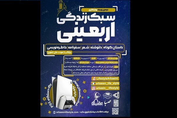 توسط قرارگاه سبک زندگی اربعینی؛
رویداد بزرگ روایت‌نویسی سبک زندگی اربعینی برگزار می‌شود