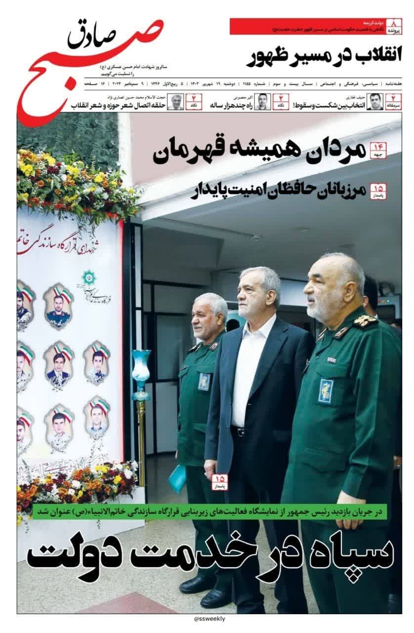 صبح صادق 1155 به همراه نسخه صوتی منتشر شد + PDF صبح صادق 1155 به همراه نسخه صوتی منتشر شد + PDF