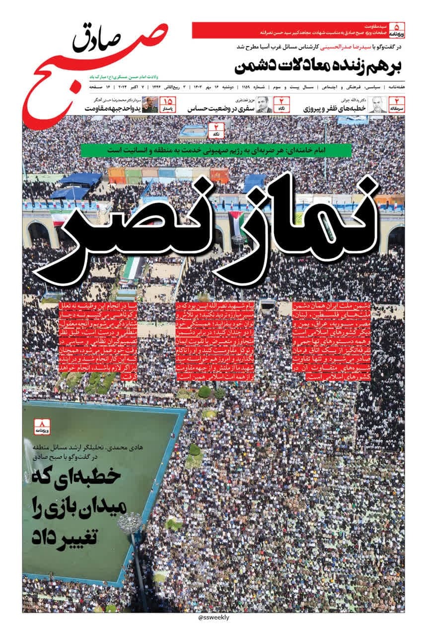 صبح صادق 1159 به همراه نسخه صوتی منتشر شد + PDF صبح صادق 1159 به همراه نسخه صوتی منتشر شد + PDF