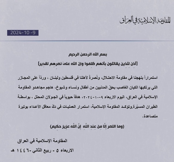 سومین حمله مقاومت عراق به صهیونیستها در یک شب سومین حمله مقاومت عراق به صهیونیستها در یک شب