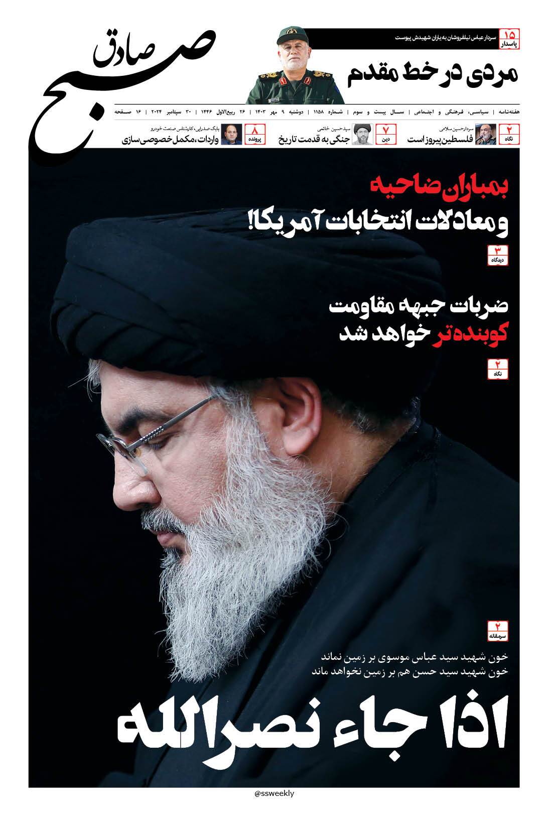صبح صادق 1158 به همراه نسخه صوتی منتشر شد + PDF صبح صادق 1158 به همراه نسخه صوتی منتشر شد + PDF