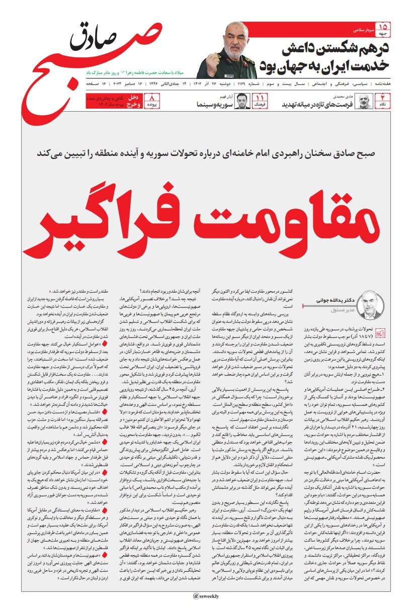 صبح صادق 1169 به همراه نسخه صوتی منتشر شد + PDF صبح صادق 1169 به همراه نسخه صوتی منتشر شد + PDF