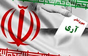 رای به «جمهوری اسلامی» رای به «جمهوری اسلامی»