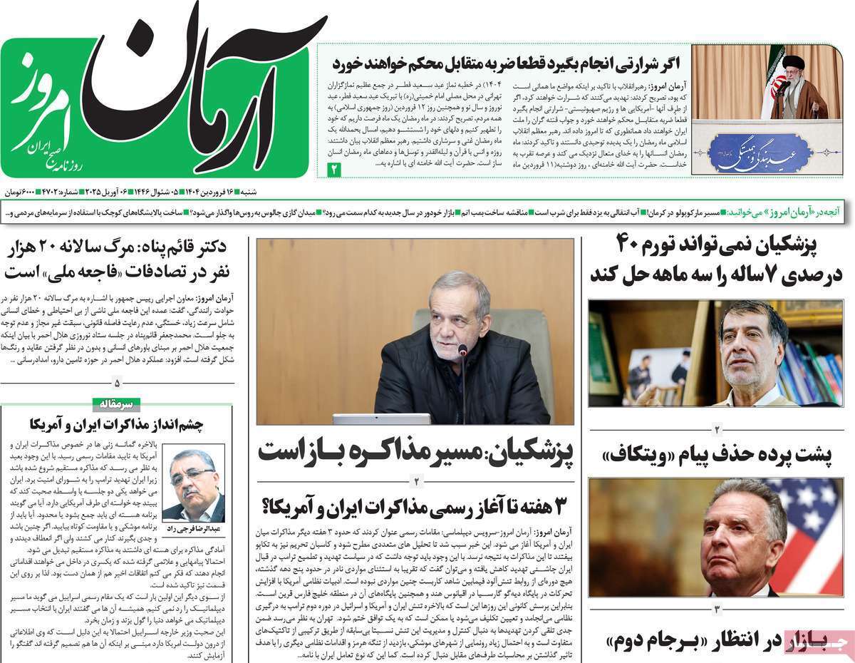 مروری بر یادداشت روزنامه‌های شنبه ۱۶ فروردین ماه ۱۴۰۴