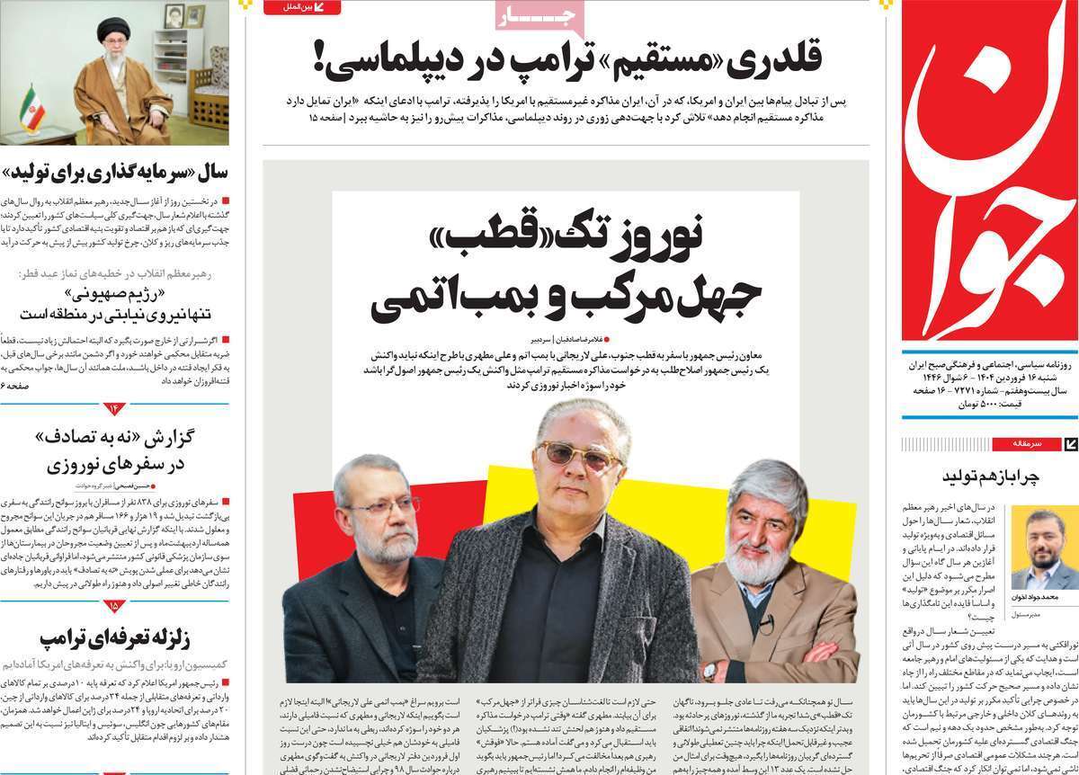 مروری بر یادداشت روزنامه‌های شنبه ۱۶ فروردین ماه ۱۴۰۴
