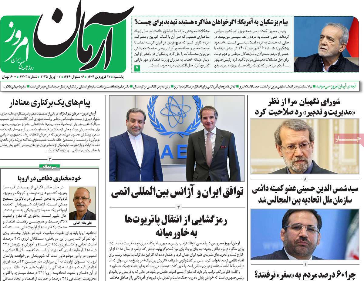 مروری بر یادداشت روزنامههای یکشنبه ۱۷ فروردین ماه ۱۴۰۴ مروری بر یادداشت روزنامههای یکشنبه ۱۷ فروردین ماه ۱۴۰۴