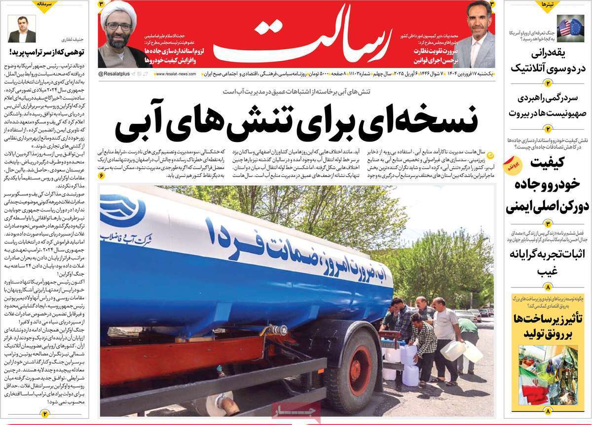 مروری بر یادداشت روزنامههای یکشنبه ۱۷ فروردین ماه ۱۴۰۴ مروری بر یادداشت روزنامههای یکشنبه ۱۷ فروردین ماه ۱۴۰۴