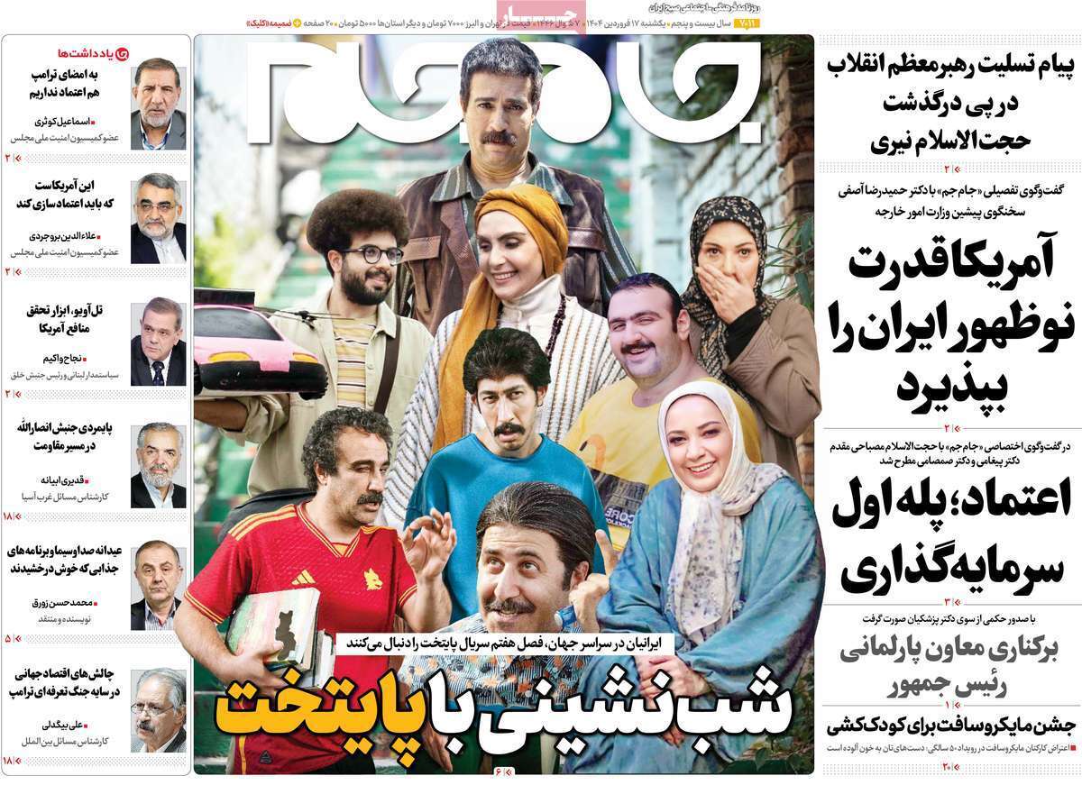 مروری بر یادداشت روزنامههای یکشنبه ۱۷ فروردین ماه ۱۴۰۴ مروری بر یادداشت روزنامههای یکشنبه ۱۷ فروردین ماه ۱۴۰۴