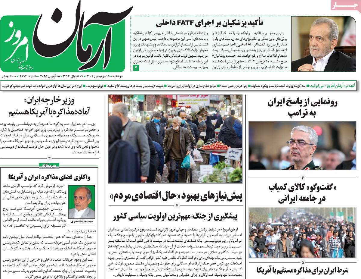 مروری بر یادداشت روزنامههای دوشنبه ۱۸ فروردین ماه ۱۴۰۴ مروری بر یادداشت روزنامههای دوشنبه ۱۸ فروردین ماه ۱۴۰۴