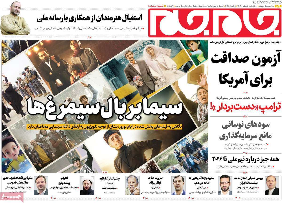 مروری بر یادداشت روزنامههای دوشنبه ۱۸ فروردین ماه ۱۴۰۴ مروری بر یادداشت روزنامههای دوشنبه ۱۸ فروردین ماه ۱۴۰۴