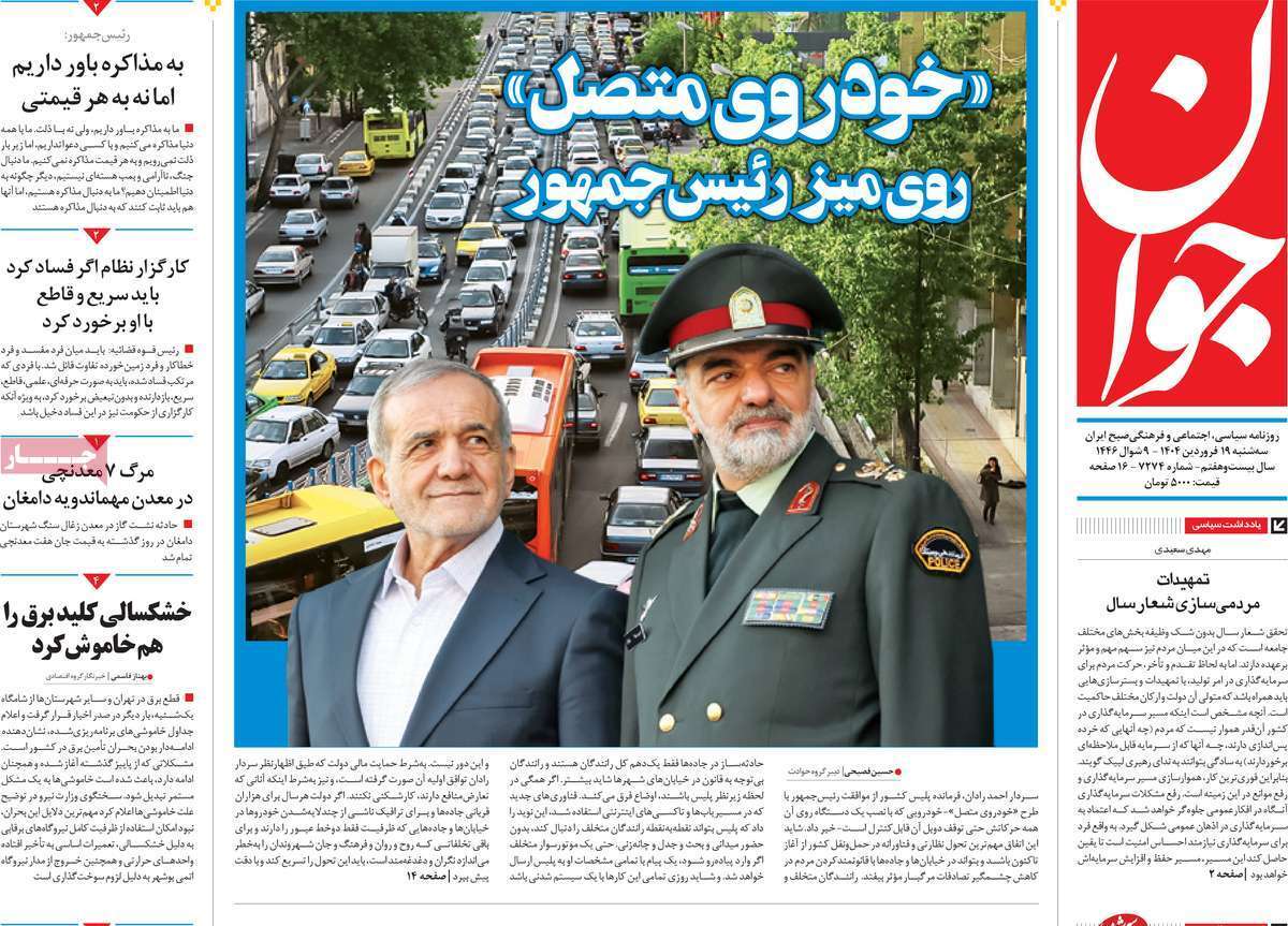مروری بر یادداشت روزنامههای سهشنبه ۱۹ فروردین ماه ۱۴۰۴ مروری بر یادداشت روزنامههای سهشنبه ۱۹ فروردین ماه ۱۴۰۴