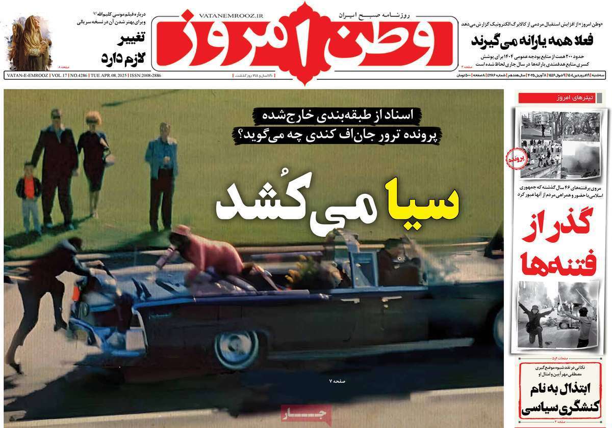 مروری بر یادداشت روزنامههای سهشنبه ۱۹ فروردین ماه ۱۴۰۴ مروری بر یادداشت روزنامههای سهشنبه ۱۹ فروردین ماه ۱۴۰۴
