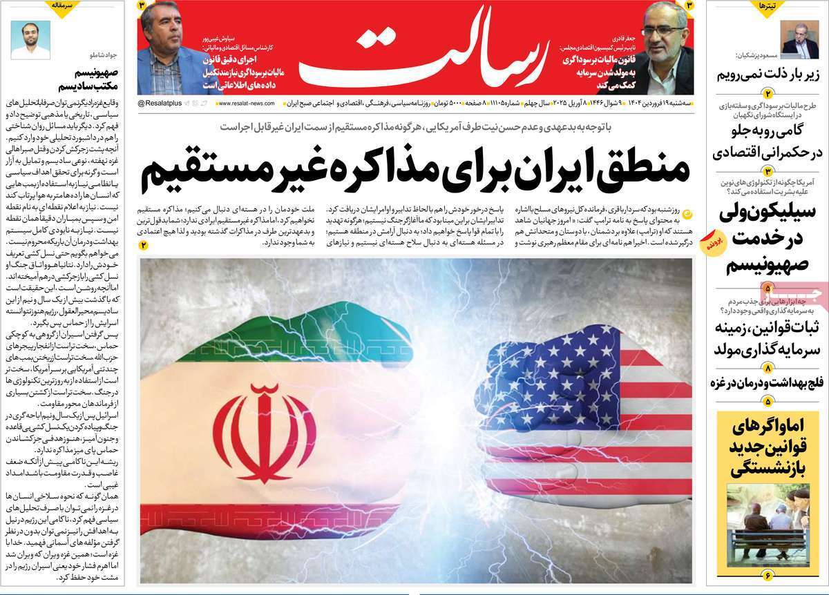 مروری بر یادداشت روزنامههای سهشنبه ۱۹ فروردین ماه ۱۴۰۴ مروری بر یادداشت روزنامههای سهشنبه ۱۹ فروردین ماه ۱۴۰۴
