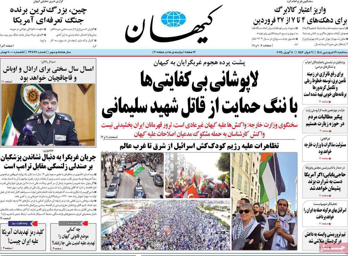 مروری بر یادداشت روزنامههای سهشنبه ۱۹ فروردین ماه ۱۴۰۴ مروری بر یادداشت روزنامههای سهشنبه ۱۹ فروردین ماه ۱۴۰۴