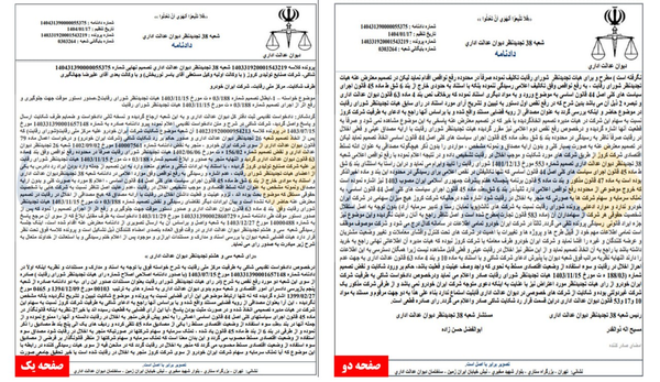 دیوان عدالت اداری، ایران خودرو را به کروز داد
