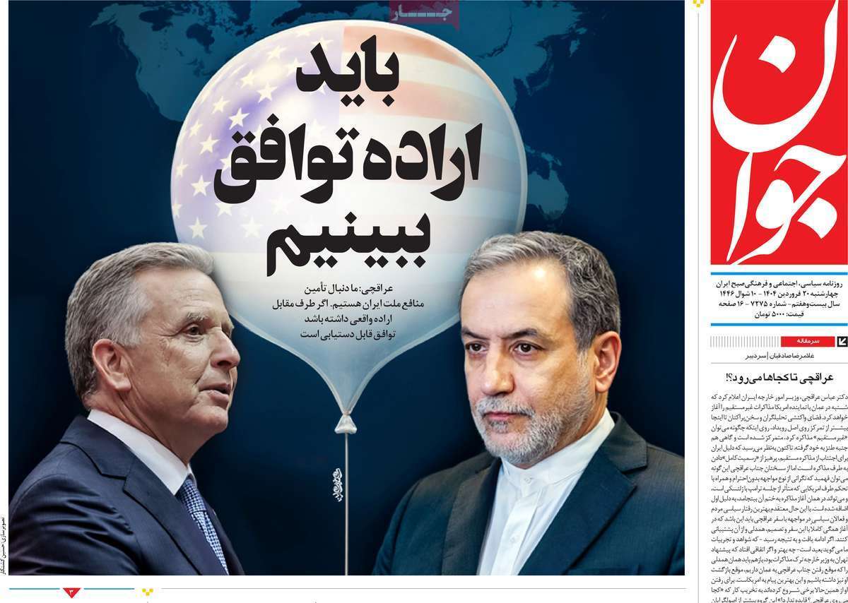 مروری بر یادداشت روزنامههای چهارشنبه ۲۰ فروردین ماه ۱۴۰۴ مروری بر یادداشت روزنامههای چهارشنبه ۲۰ فروردین ماه ۱۴۰۴