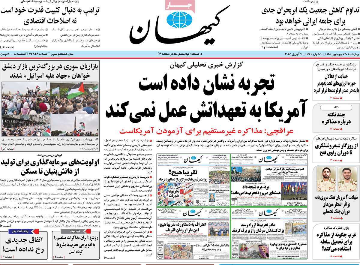 مروری بر یادداشت روزنامههای چهارشنبه ۲۰ فروردین ماه ۱۴۰۴ مروری بر یادداشت روزنامههای چهارشنبه ۲۰ فروردین ماه ۱۴۰۴