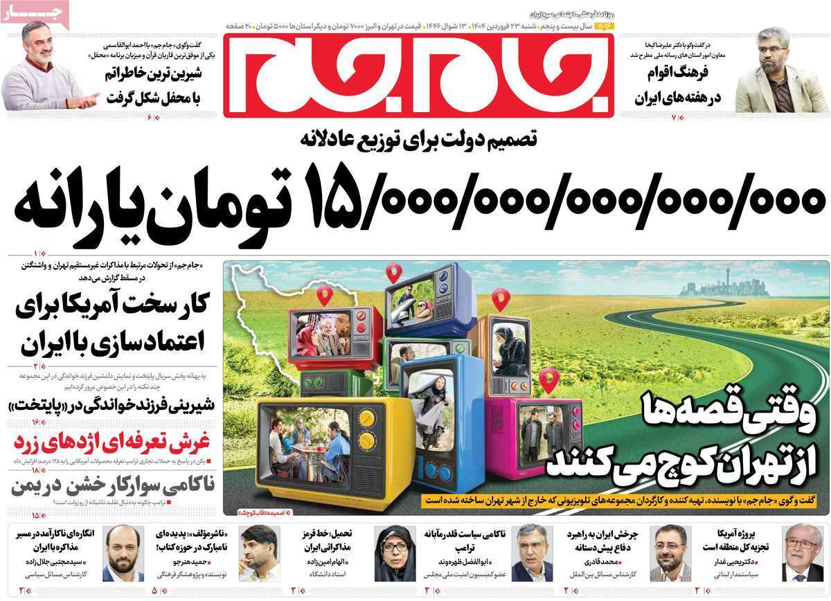 مروری بر یادداشت روزنامههای شنبه ۲۳ فروردین ماه ۱۴۰۴ مروری بر یادداشت روزنامههای شنبه ۲۳ فروردین ماه ۱۴۰۴