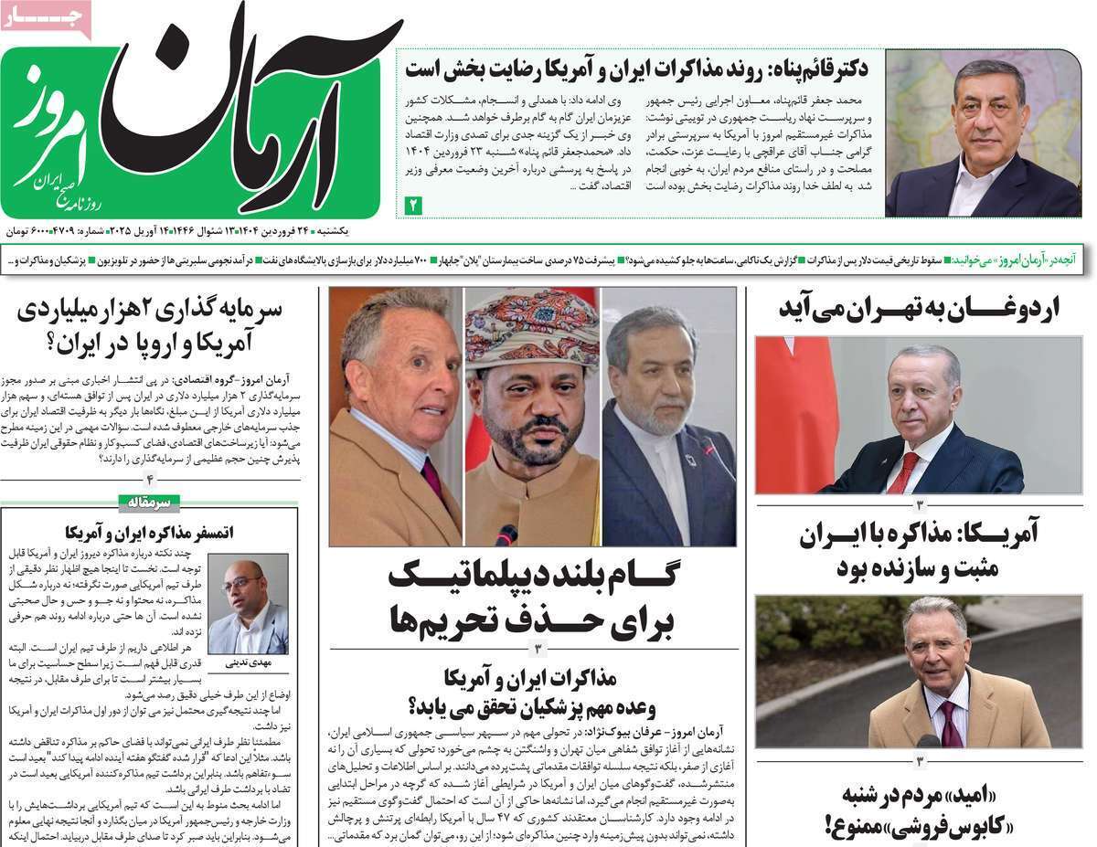 مروری بر یادداشت روزنامههای یکشنبه ۲۴ فروردین ماه ۱۴۰۴ مروری بر یادداشت روزنامههای یکشنبه ۲۴ فروردین ماه ۱۴۰۴