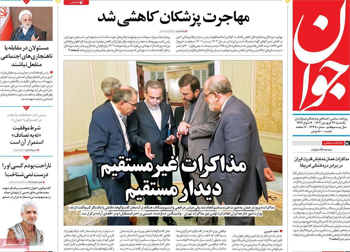 مروری بر یادداشت روزنامههای یکشنبه ۲۴ فروردین ماه ۱۴۰۴ مروری بر یادداشت روزنامههای یکشنبه ۲۴ فروردین ماه ۱۴۰۴