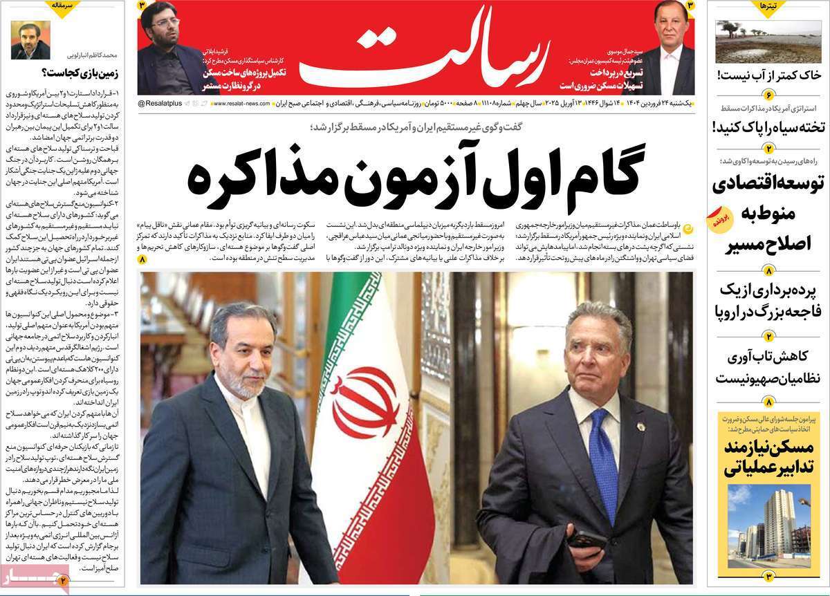 مروری بر یادداشت روزنامههای یکشنبه ۲۴ فروردین ماه ۱۴۰۴ مروری بر یادداشت روزنامههای یکشنبه ۲۴ فروردین ماه ۱۴۰۴
