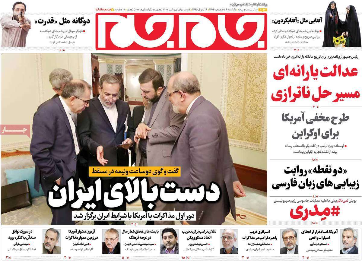 مروری بر یادداشت روزنامههای یکشنبه ۲۴ فروردین ماه ۱۴۰۴ مروری بر یادداشت روزنامههای یکشنبه ۲۴ فروردین ماه ۱۴۰۴