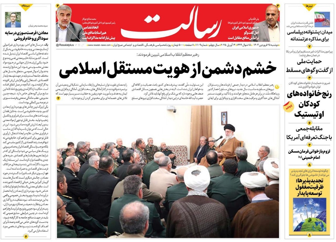 مروری بر یادداشت روزنامههای دوشنبه ۲۵ فروردین ماه ۱۴۰۴ مروری بر یادداشت روزنامههای دوشنبه ۲۵ فروردین ماه ۱۴۰۴