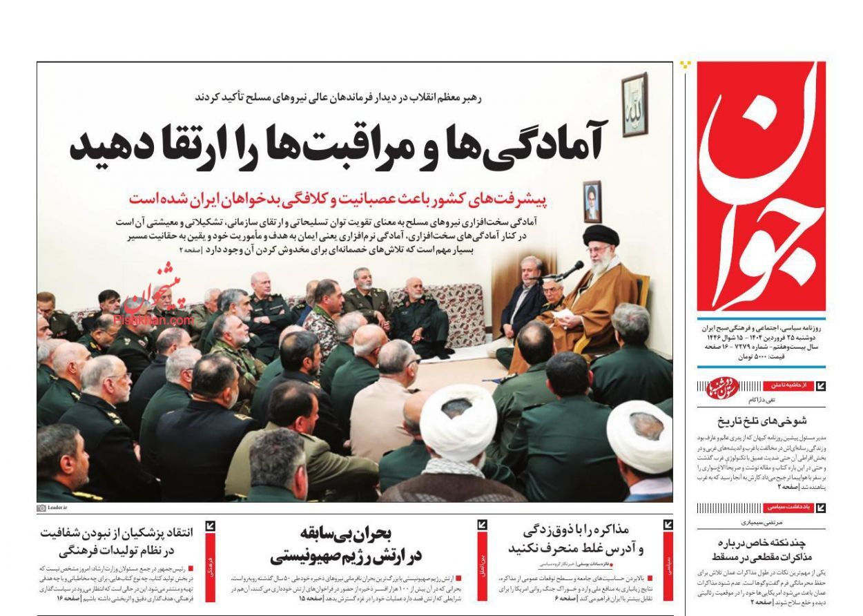 مروری بر یادداشت روزنامههای دوشنبه ۲۵ فروردین ماه ۱۴۰۴ مروری بر یادداشت روزنامههای دوشنبه ۲۵ فروردین ماه ۱۴۰۴