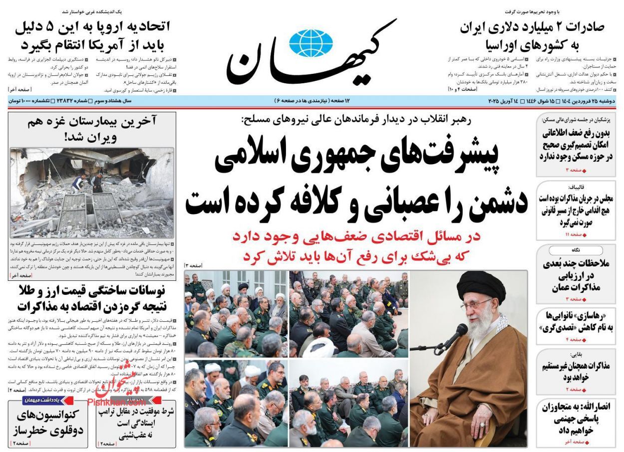 مروری بر یادداشت روزنامههای دوشنبه ۲۵ فروردین ماه ۱۴۰۴ مروری بر یادداشت روزنامههای دوشنبه ۲۵ فروردین ماه ۱۴۰۴