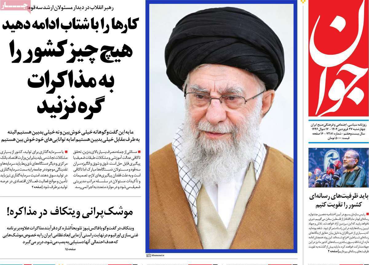 مروری بر یادداشت روزنامههای چهارشنبه ۲۷ فروردین ماه ۱۴۰۴ مروری بر یادداشت روزنامههای چهارشنبه ۲۷ فروردین ماه ۱۴۰۴
