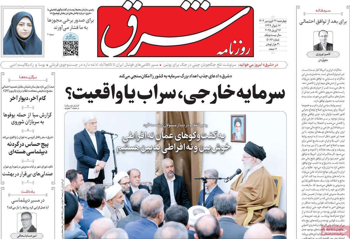 مروری بر یادداشت روزنامههای چهارشنبه ۲۷ فروردین ماه ۱۴۰۴ مروری بر یادداشت روزنامههای چهارشنبه ۲۷ فروردین ماه ۱۴۰۴