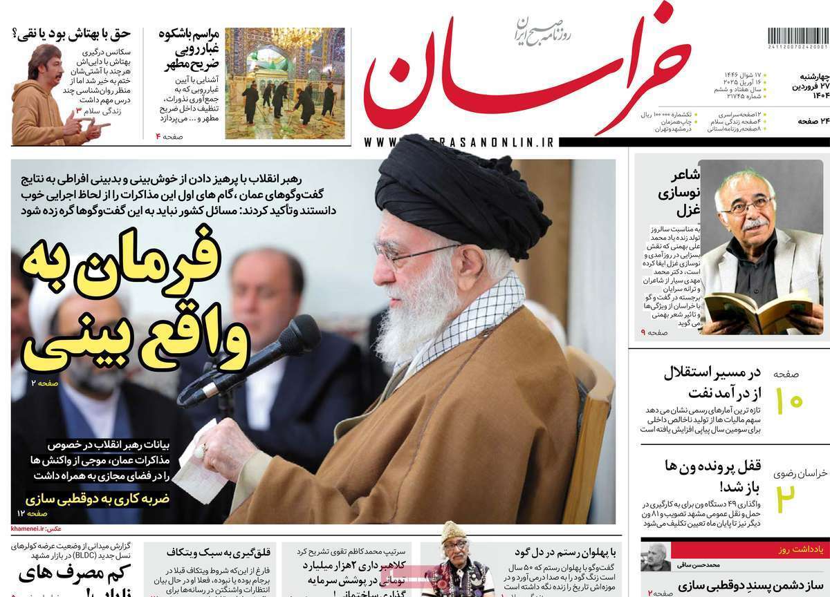 مروری بر یادداشت روزنامههای چهارشنبه ۲۷ فروردین ماه ۱۴۰۴ مروری بر یادداشت روزنامههای چهارشنبه ۲۷ فروردین ماه ۱۴۰۴