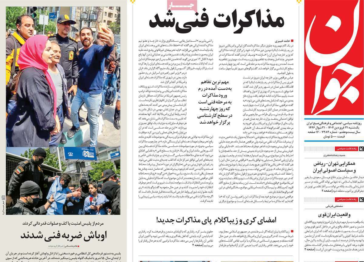 مروری بر یادداشت روزنامههای یکشنبه ۳۱ فروردین ماه ۱۴۰۴ مروری بر یادداشت روزنامههای یکشنبه ۳۱ فروردین ماه ۱۴۰۴