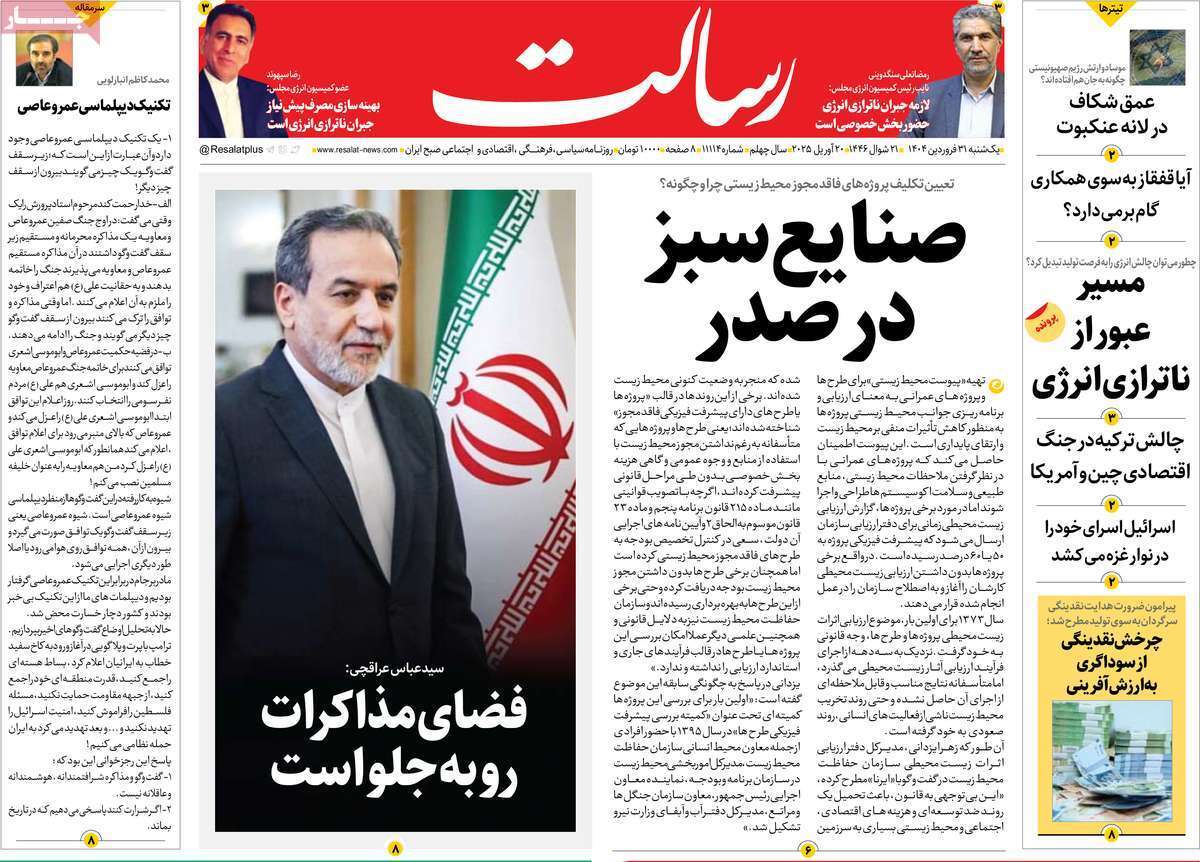 مروری بر یادداشت روزنامههای یکشنبه ۳۱ فروردین ماه ۱۴۰۴ مروری بر یادداشت روزنامههای یکشنبه ۳۱ فروردین ماه ۱۴۰۴
