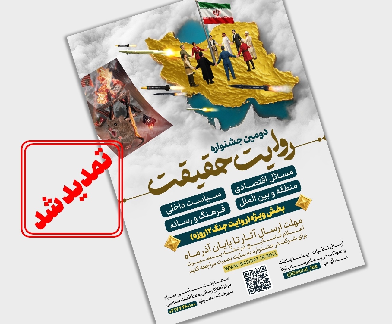 مهلت ارسال آثار تمدید شد مهلت ارسال آثار تمدید شد
