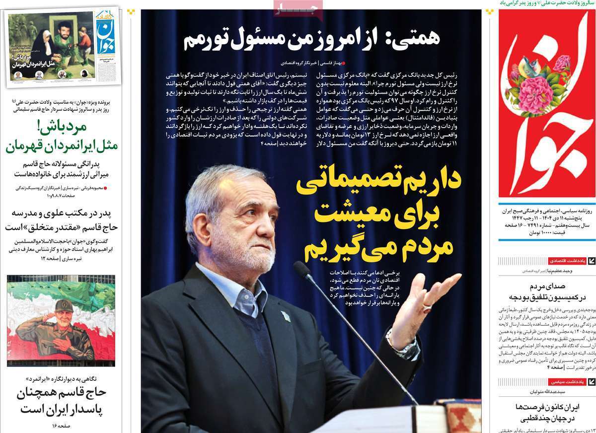 مروری بر یادداشت روزنامههای چهارشنبه ۱۰ دی ماه ۱۴۰۴ مروری بر یادداشت روزنامههای چهارشنبه ۱۰ دی ماه ۱۴۰۴