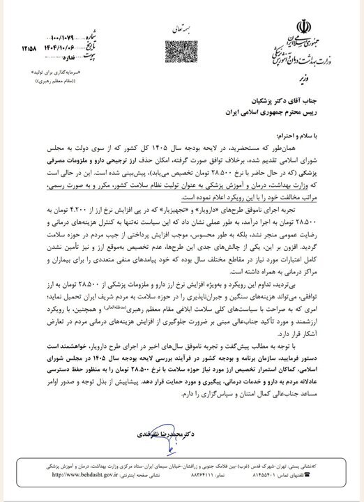 نامه ظفرقندی به پزشکیان؛ ارز دارو سال آینده ۲۸۵۰۰ بماند نامه ظفرقندی به پزشکیان؛ ارز دارو سال آینده ۲۸۵۰۰ بماند