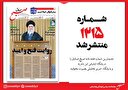 صبح صادق 1215 به همراه نسخه صوتی منتشر شد + PDF