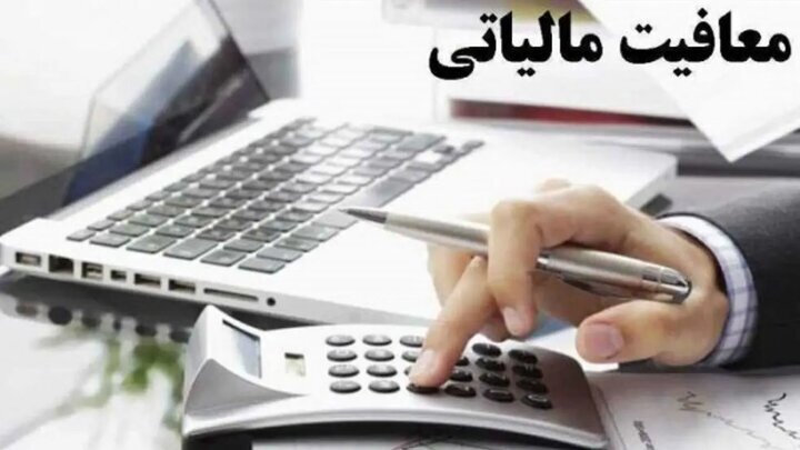 تصویب معافیت مالیاتی حقوق تا سقف ۴۰ میلیون تومان در کمیسیون تلفیق